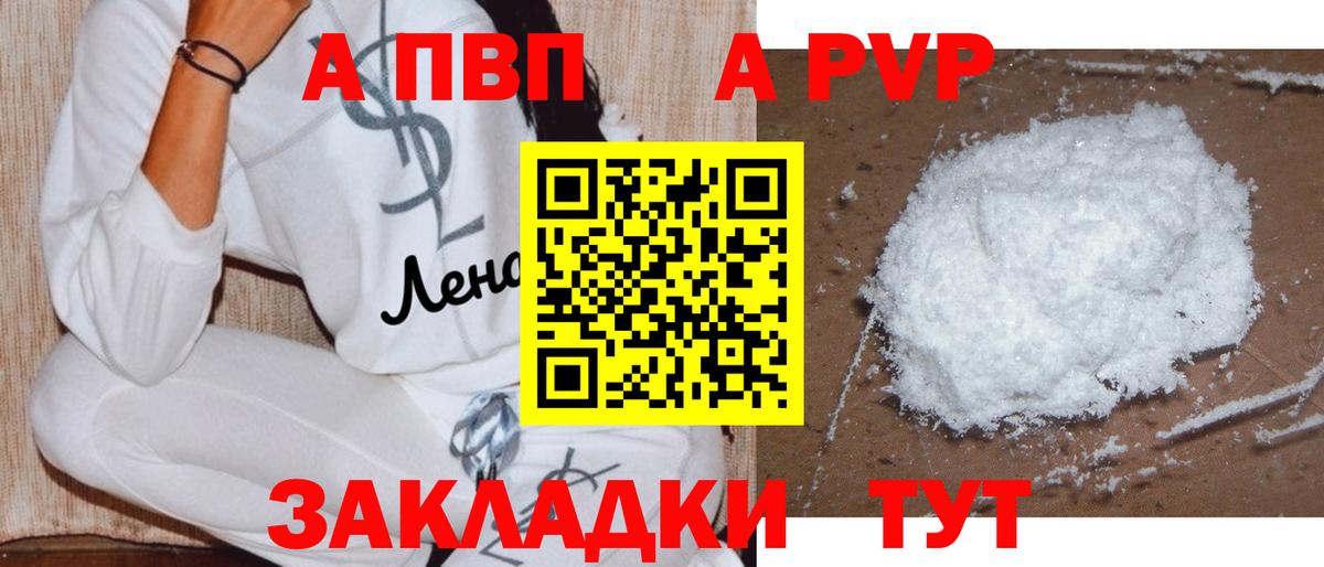 Alfa_PVP VHQ  где купить наркоту  А ПВП мука  Красногорск  Вход с VPN 