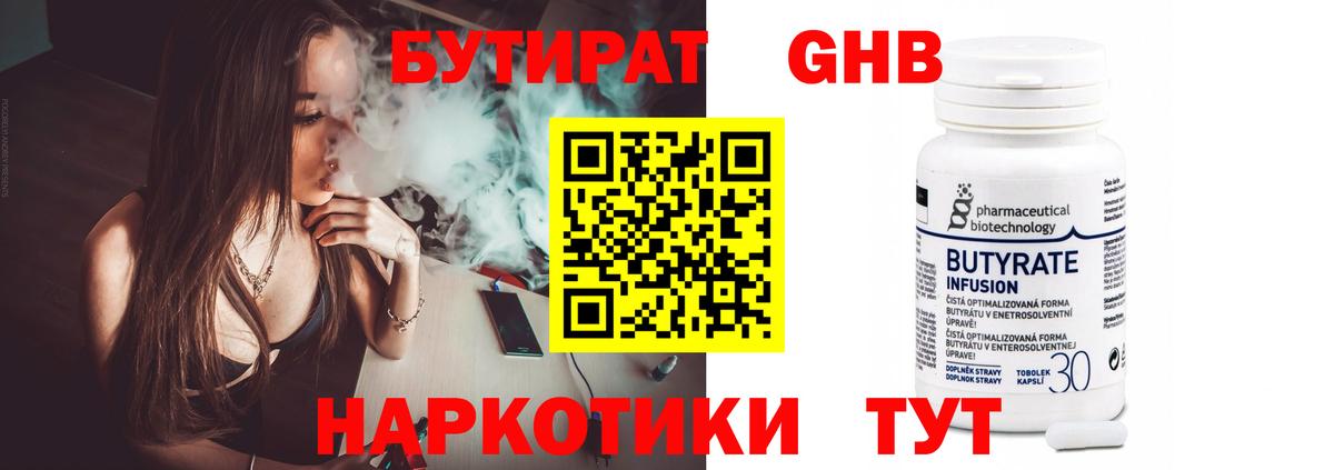 Красногорск  Бутират оксибутират  БУТИРАТ  Вход с VPN 