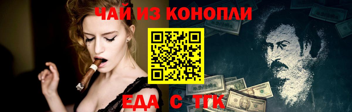 Еда ТГК конопля  Вход с VPN  Красногорск 