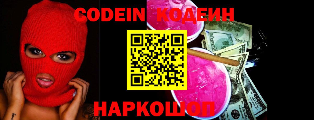 Codein напиток Lean (лин)  Вход с VPN  Кодеин Purple Drank  Красногорск 