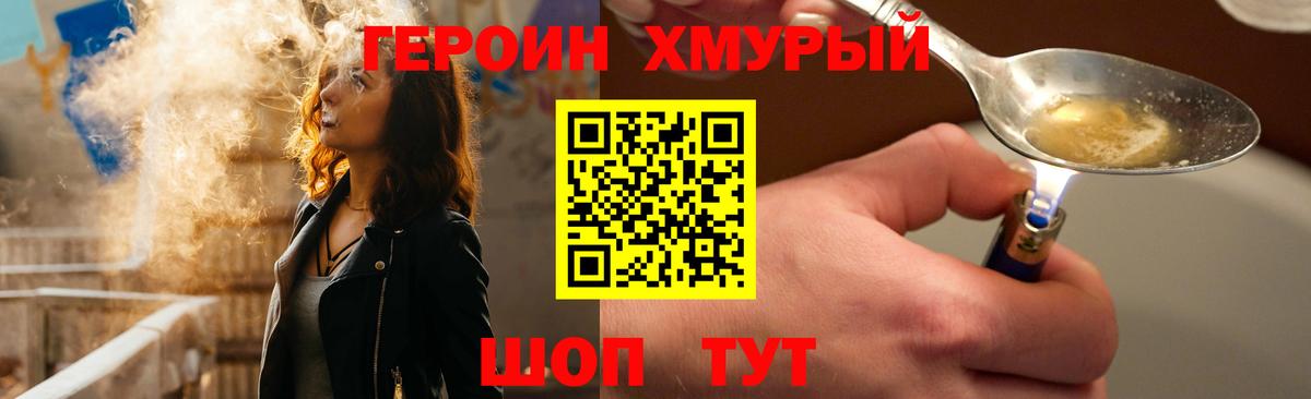 ГЕРОИН VHQ Красногорск