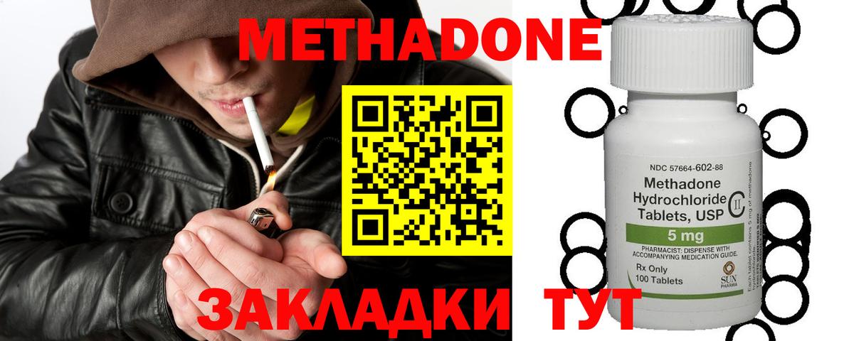 Метадон кристалл Красногорск