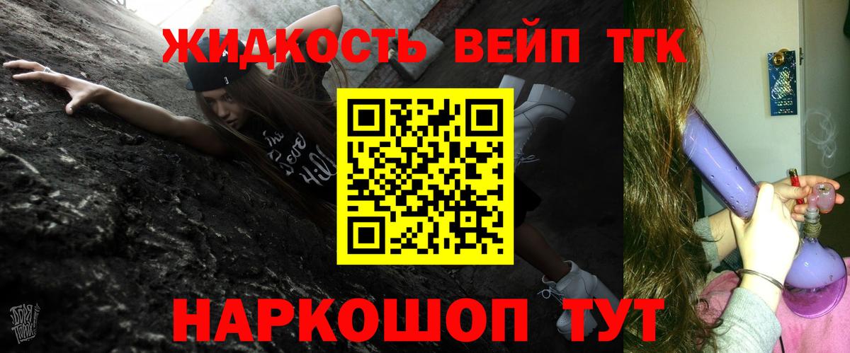 Красногорск  ТГК вейп  наркотики  Вход с VPN 